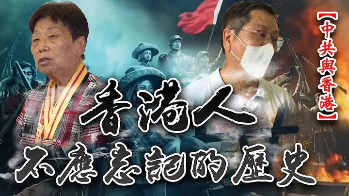 【中共與香港】浴血奮戰為家國　歷史親歷者講述中共在港抗日故事 - 天天要聞