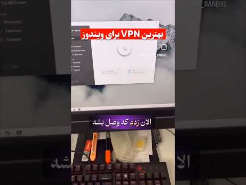بهترین وی پی ان برای ویندوز    