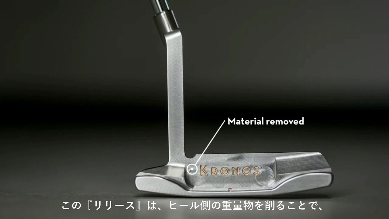 超精度パター】プロダクト紹介：RELEASE-リリース-【KRONOS GOLF