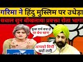 Rp singh insult  garima singh godi media  garima singh  hindi debate  godi media latest insult