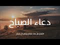 دعاء الصباح السيد مهدي المنوري دعاء الصباح السيد مهدي المنوري