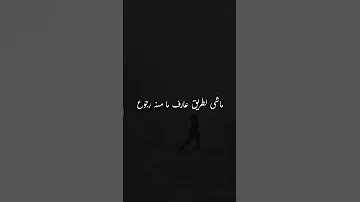مسلم وانده عليكي بصوتي مش مسموع بشوف وشك ليه في القهوة وبسرح في السما السابعه 