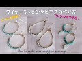 ワイヤーラッピングピアスの作り方☆How to make wire wrapped earrings!