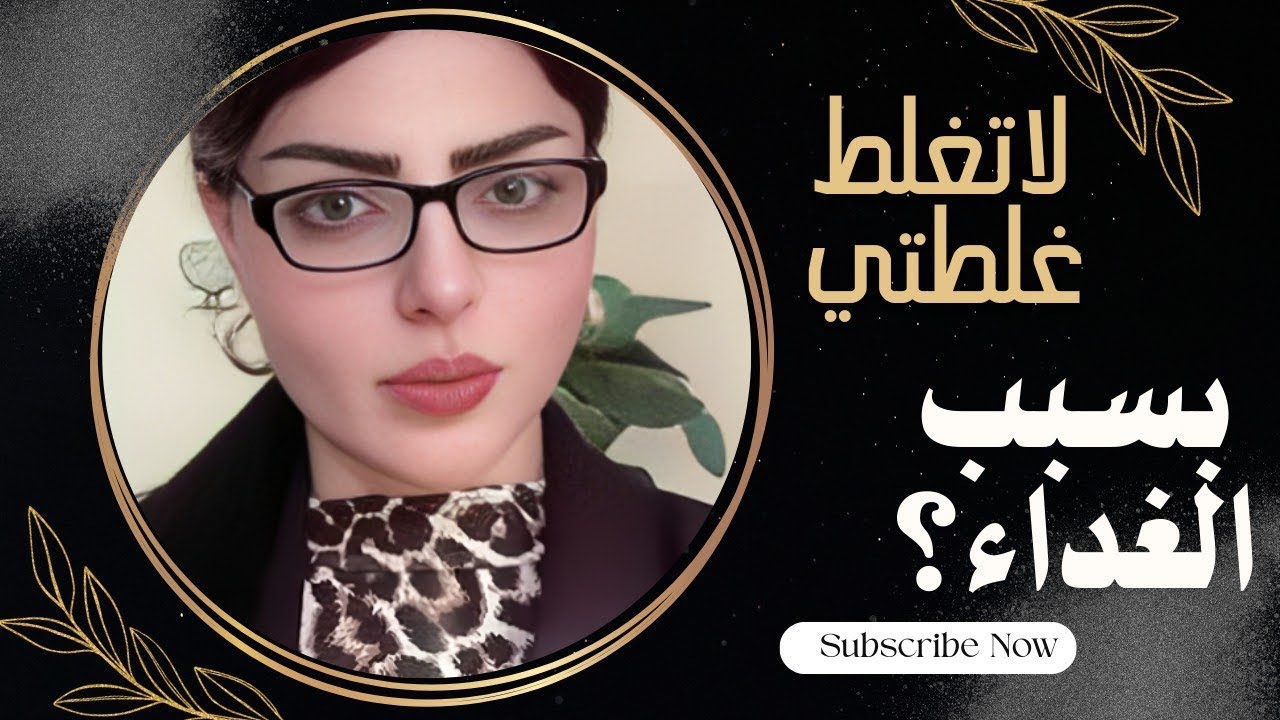 بس لان تاخر الغداء شوي  نقلبت حياتي  الف درجة 😔 لاتغلط غلطتي 