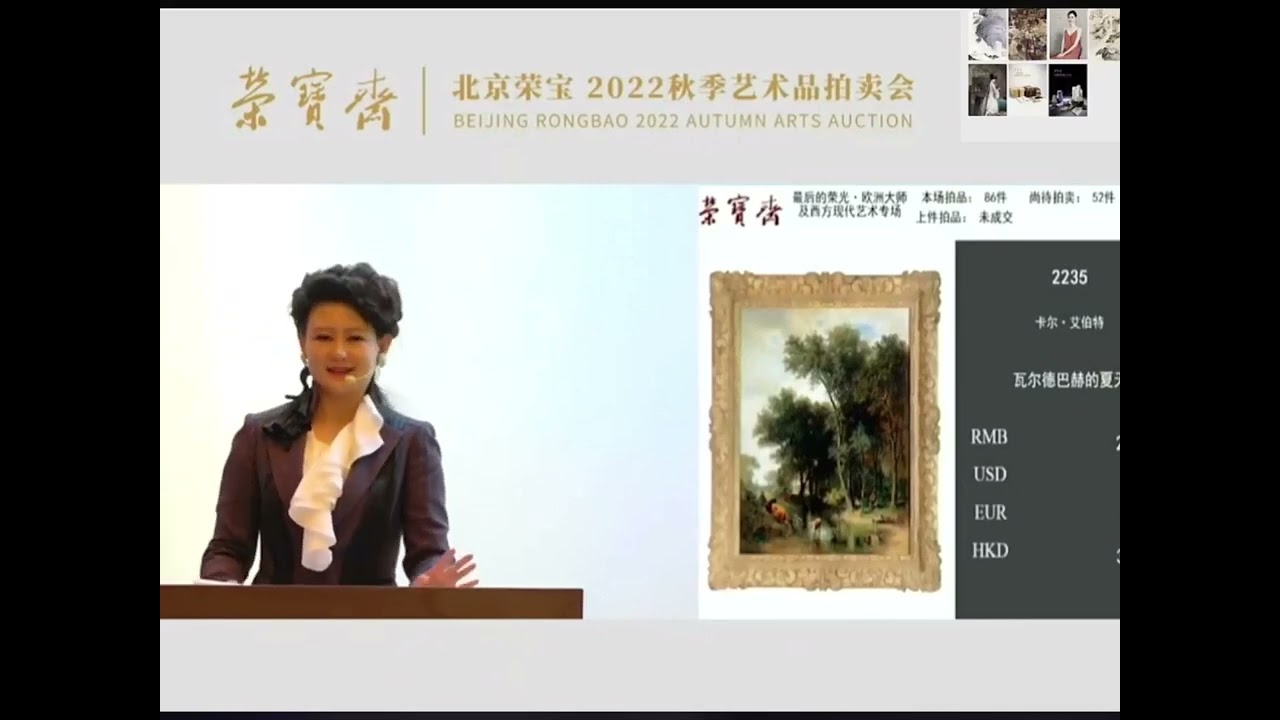 #00310 Rongbaozhai European Fine Arts Sale, 6/2023, 北京荣宝斋春拍，欧洲绘画