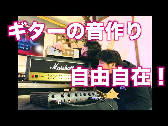 ギターサウンド自由自在！マニアの嗜み「リアンプ」に挑戦！オーディオ