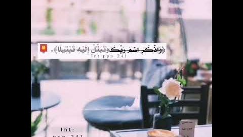 إِنَّ لَكَ فِي النَّهَارِ سَبْحًا طَوِيلًا.||سورة المزمل||عبد الرحمن مسعد.💗