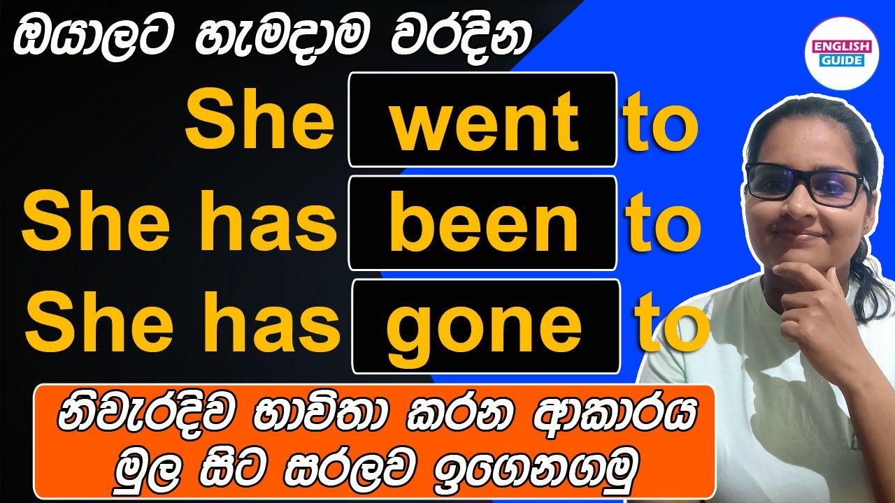 හැමෝම පටලාගන්න went, has/have been / has/have gone ලේසියෙන්ම ඉගෙන ගමු 👍😊