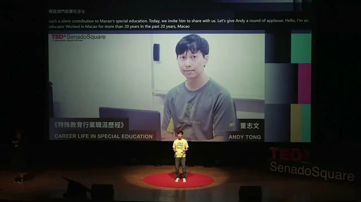 二十多年特殊教育職涯教會我的事 | Andy Tong | TEDxSenadoSquare - 天天要聞