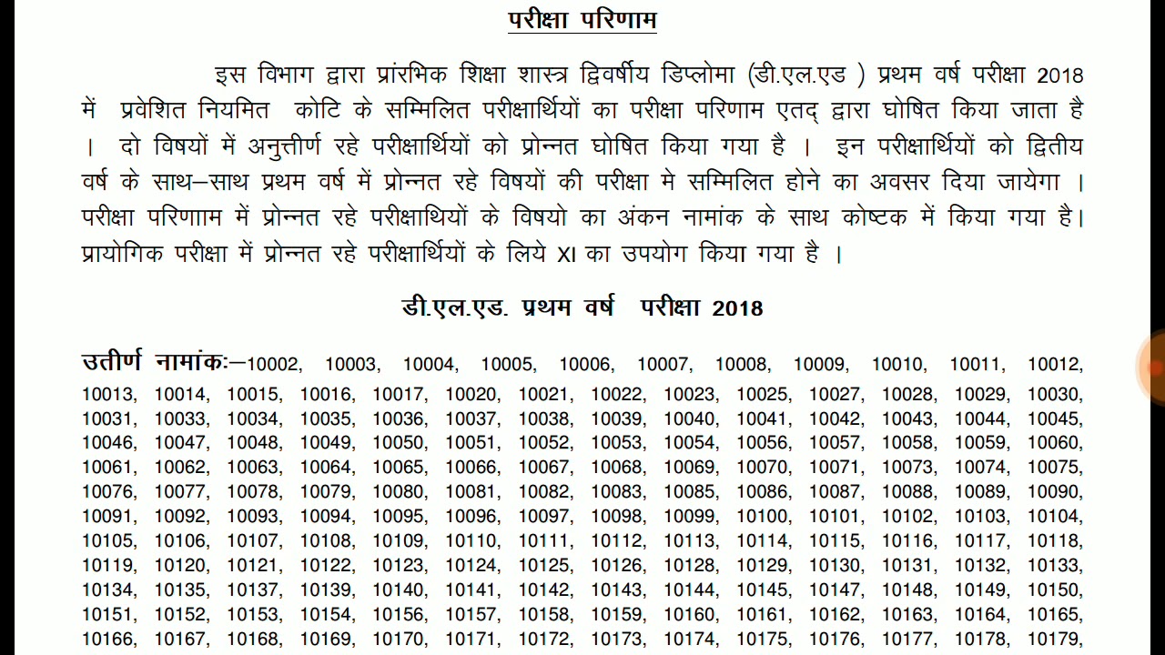 Rajasthan Bstc result declared 2018