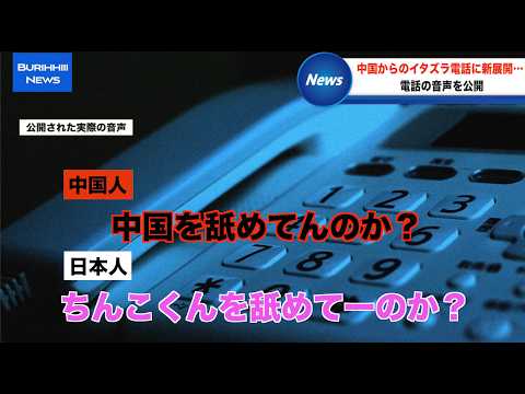 [Broadcast mishap] Chinese prank calls turn into a complete comedy sketch