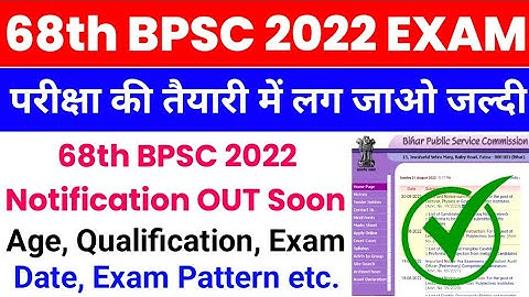 68th BPSC Notification 2022 : Very Good News | 68th BPSC ka form kab aayega, Exam Date, Exam Pattern