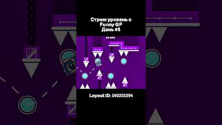 Строю уровень день #8 #geometrydash #гд #creator