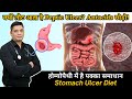 Why do peptic ulcers come back? Skip the antacids! Best Homeopathic treatment for Peptic Ulcer