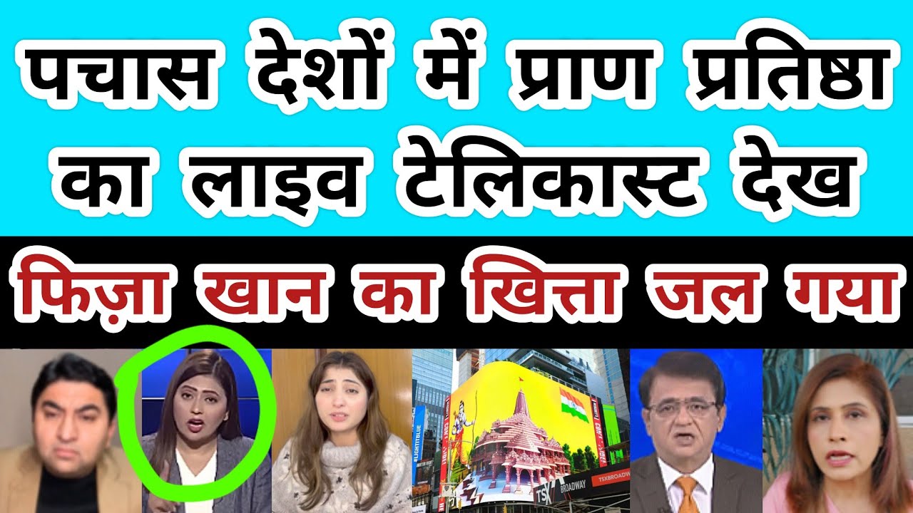 Pak Media Crying on Ram Mandir Ayodhya 🚩| Ram Mandir Pakistani Reaction 🚩| Pak Media on India latest