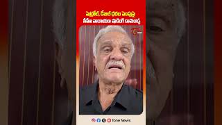 పెట్రోల్, డీజిల్ ధరల పెంపుపై సీపీఐ నారాయణ షాకింగ్ కామెంట్స్ | TOne News