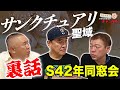 ピエール瀧＆玉袋筋太郎＆松村邦洋！初の「三役揃い踏み」で好き放題しゃべり放題！【サンクチュアリ｜舞台裏編】