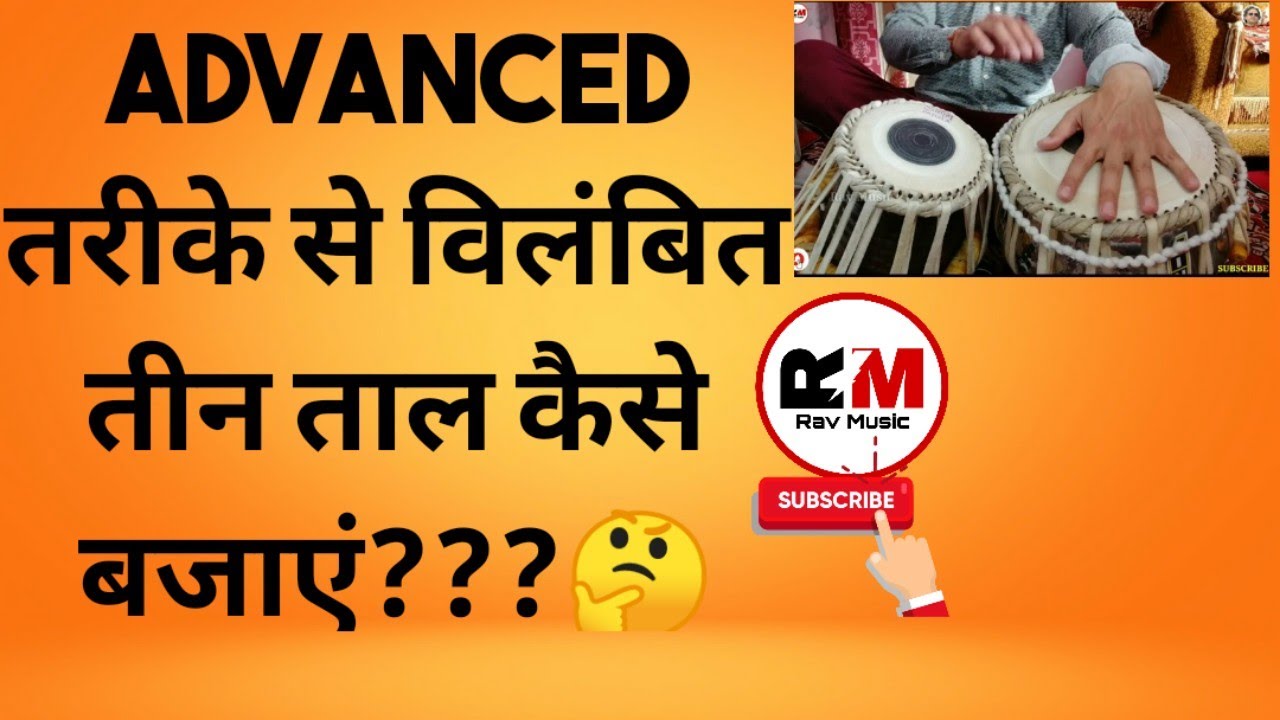 Tabla Lesson #45 | How to play Vilambit Teen Taal | तीन ताल विलंबित कैसे बजाए | Important Lesson '21