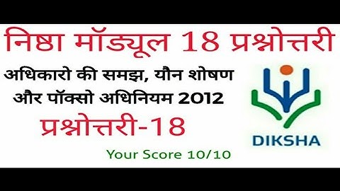 NISHTHA Module 18 Question-Answer || निष्ठा मॉड्यूल 18 प्रश्नोत्तरी || MODULE 18 DIKSHA NISHTHA