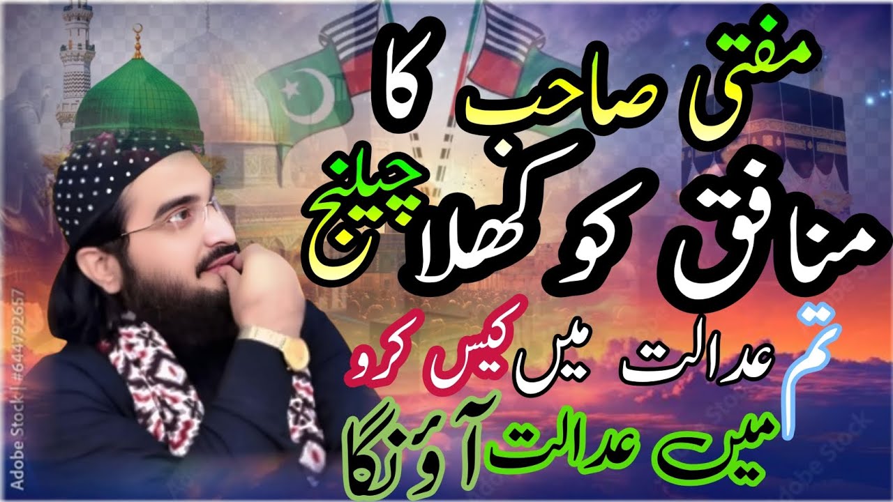 مفتی سعید ارشد الحسینی صاحب کا وضاحتی بیان mufti saed Arshad all husaini sahib 