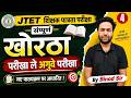 Jharkhand TET Khortha Classes | JTET Khortha Classes | JTET Khortha class 1 to 5, 6 to 8 | Binod Sir