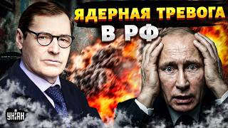 Ядерная БОМБА в Кремле! Путина ПАРАЛИЗОВАЛ СТРАХ. Франция ПЕРЕБРАСЫВАЕТ ВОЙСКА. В РФ орет тревога