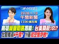 台美關稅談判與台積電建廠