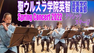 March 31 & April 2, 2022 St.Ursula Eichi High School / Spring Concert 2022 Classic Stagae