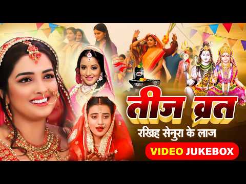 हरतालिका #तीज_व्रत_गीत | Teej Geet 2026 | Hariyali Teej Special Song | Paramparik Teej Geet