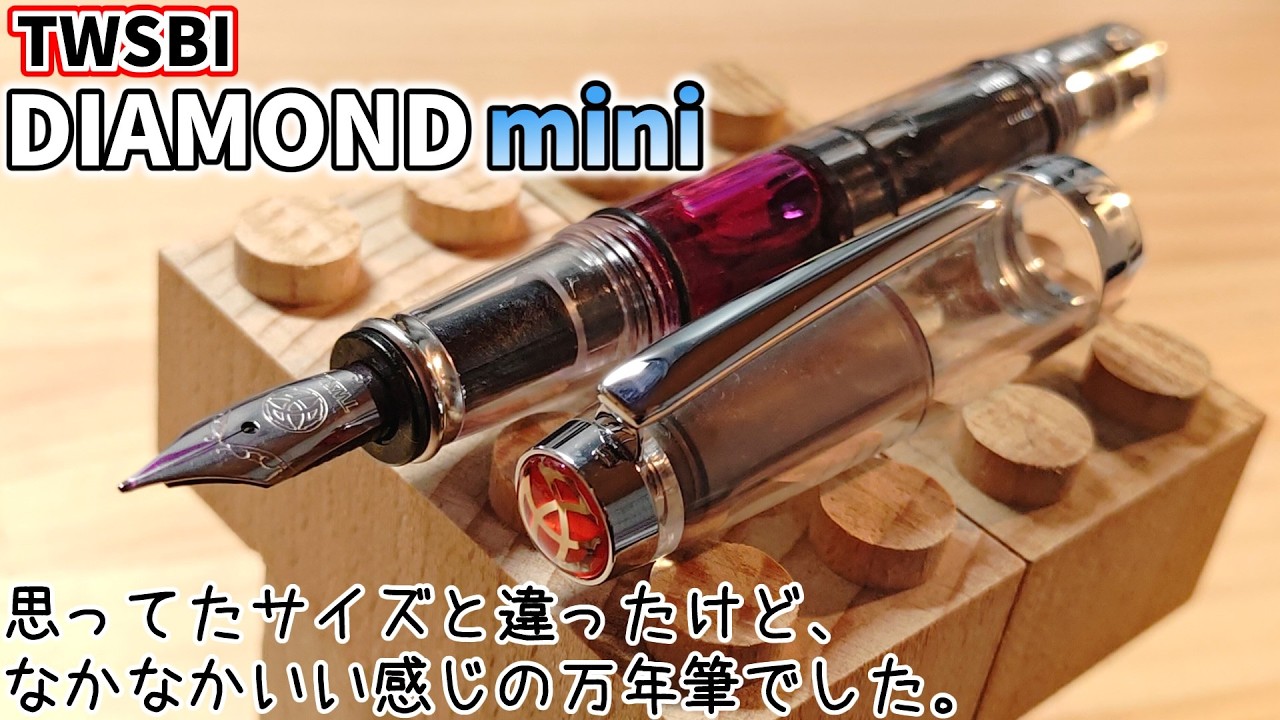 Wait, is it not that small?】 A video about why TWSBI's Diamond