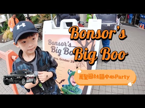 [Eng Sub]溫哥華親子/Bonsor’s Big Boo/社區中心“一元加幣”萬聖節活動好不好玩？/Bonsor Community Center/Halloween Party