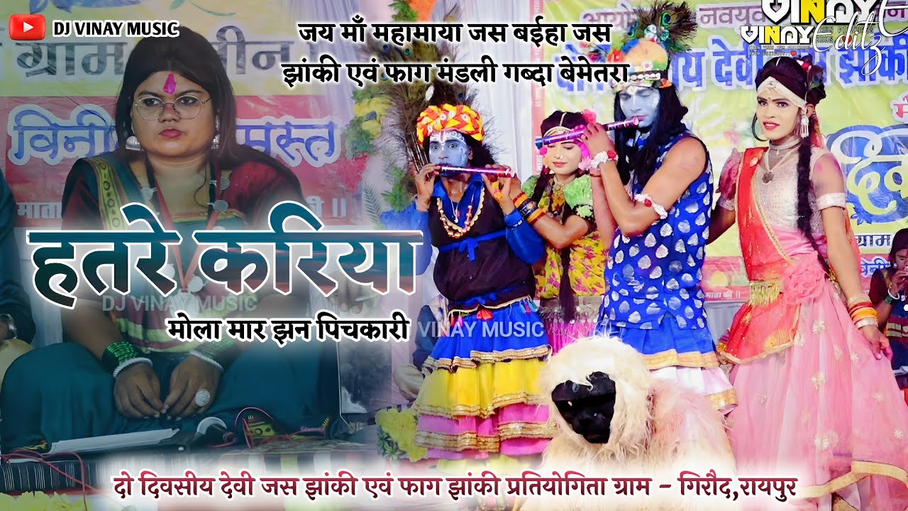 🔴जय माँ महामाया जस बईहा जस झांकी एवं फाग मंडली गब्दा बेमेतरा | फाग झांकी प्रतियोगिता गिरौद रायपुर