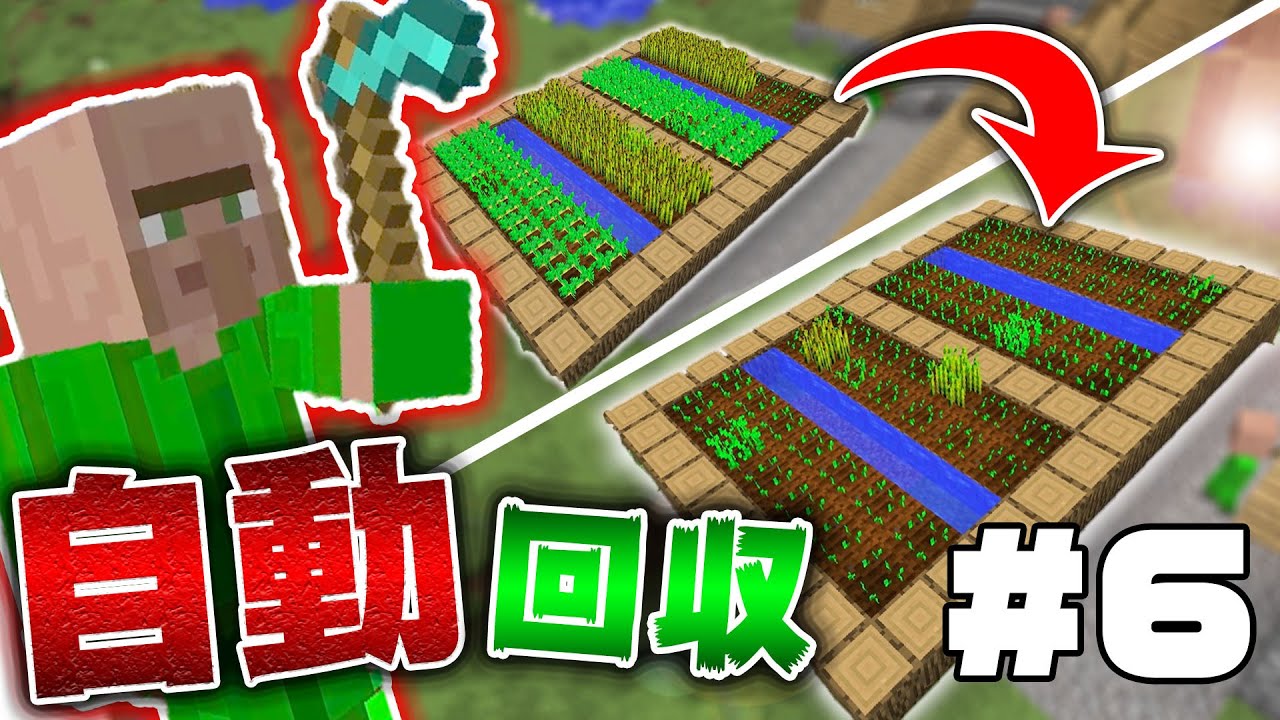 マイクラ マジで 作物を自動回収する万能農業村人 村人超人計画クラフトr 6 マインクラフト実況 Youtube マイクラ マジで 作物を自動回収する万能農業村人 村人超人計画クラフトr 6 マインクラフト実況 Youtube