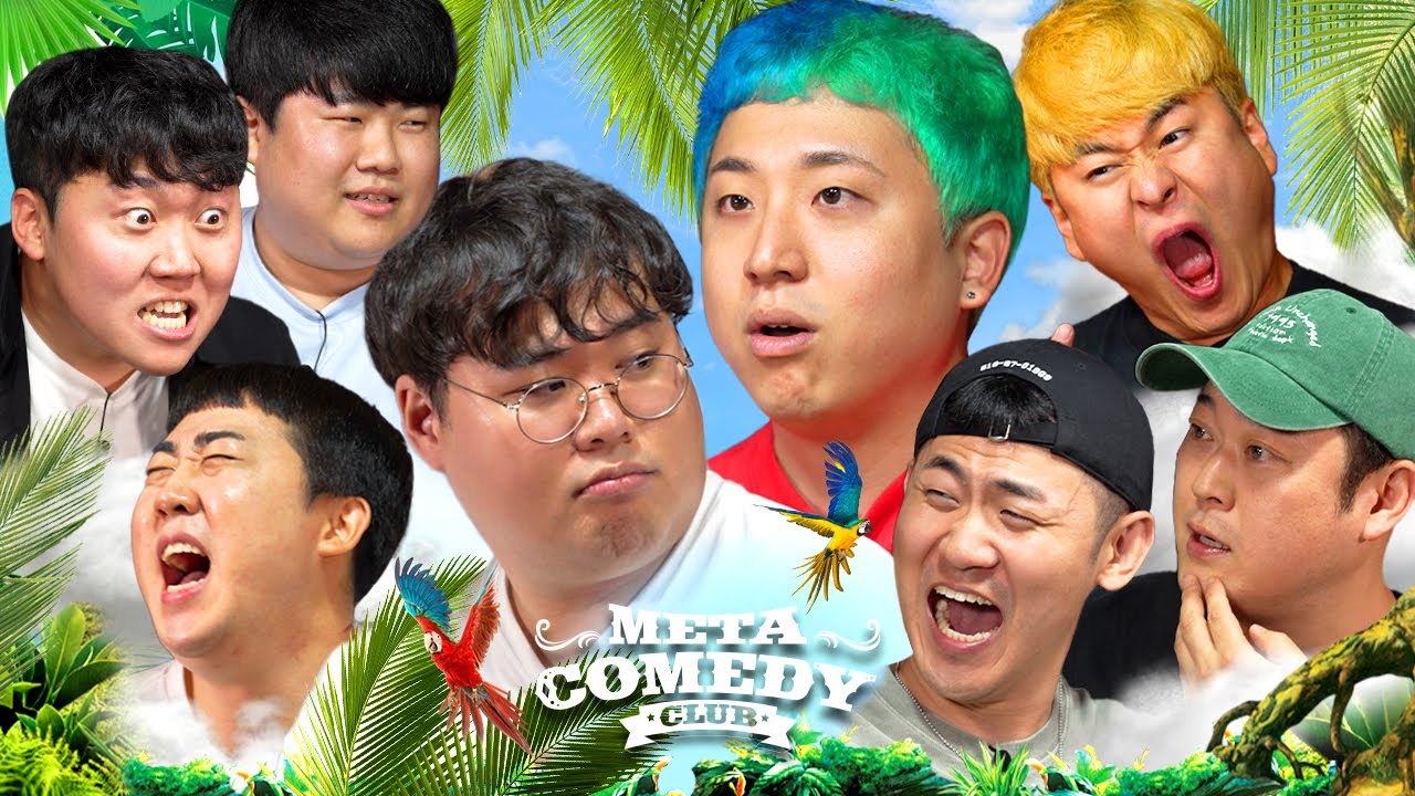 조훈, 홍박사 그리고 푸른 머리의 보따 | 메타코미디클럽 EP.15