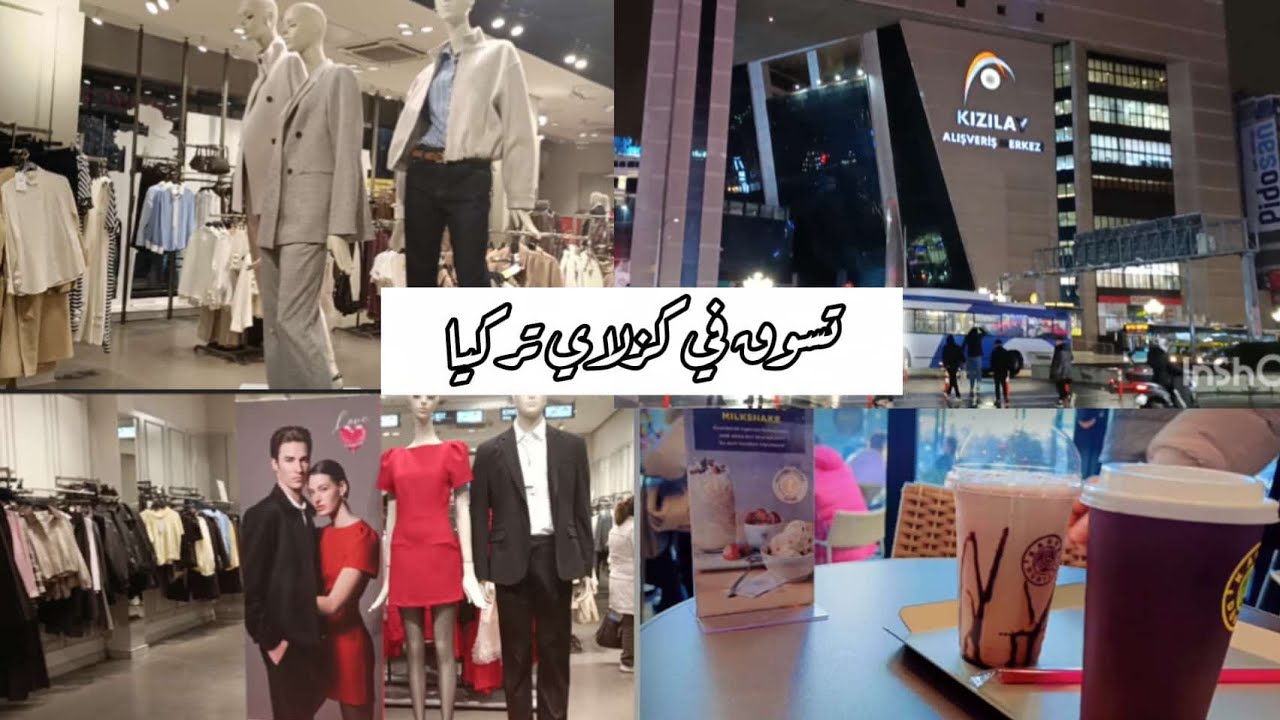 نزلتي عالسوق ومشترياتي من في كزلاي أنقره #روتيني_اليومي #مشترياتي #تسوق #تركيا #سوريا 
