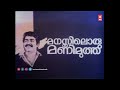 Manasiloru Manimuthu Malayalam Full Movie | Mohanlal | Suresh Gopi | Urvashi | Malayalam Full Movie Mp3 Song