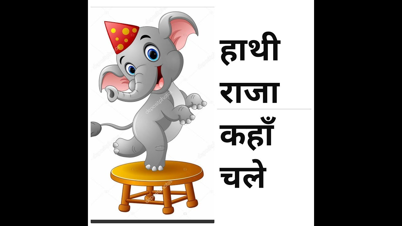 Hathi Raja Kahan Chale | Hindi Rhymes | हाथी राजा कहाँ चले | Kids Poem ...
