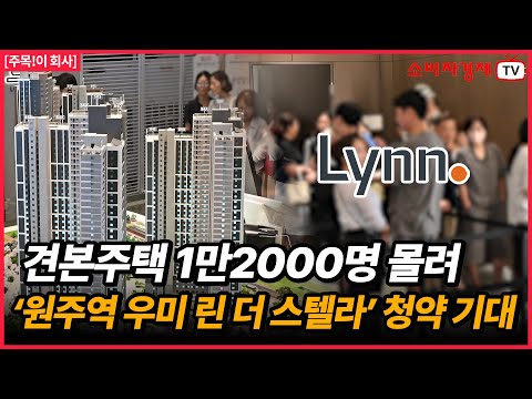 우미건설, 원주 최고층 ‘원주역 우미 린 더 스텔라’… 견본주택 1만2000명 방문에 청약 기대