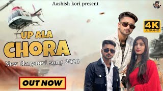 Up ala chora|| New Haryanvi song Aashish kori komal shri 2026 