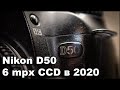 Зеркальный фотоаппарат Nikon D50  CCD 6 Mpx в 2020 году