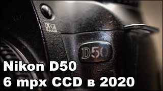 Зеркальный фотоаппарат Nikon D50  CCD 6 Mpx в 2023 году