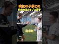 病気の子供との約束を果たすプロ選手 #感動