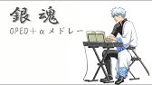 銀魂メドレー アニメ主題歌 Op Ed 歌詞付き 歌ってみた Cover By ひろみちゃんねる Youtube