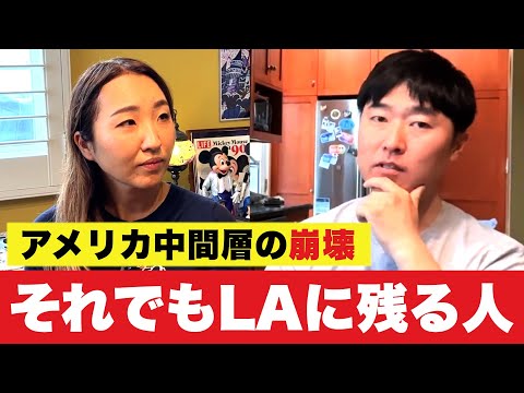 【本音対談】それでもロサンゼルスに住む理由｜生活費の現実