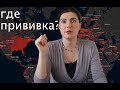 Прививка и медикаменты против Коронавируса