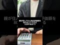 親から1億円の自宅を相続したら税金はいくら？ある特例を使うと1000万円以上かわるかも。。