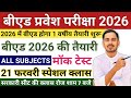 Bed Entrance Exam 2026 Preparation || One Year B.ed Latest News || One Year B.ed Course 2026