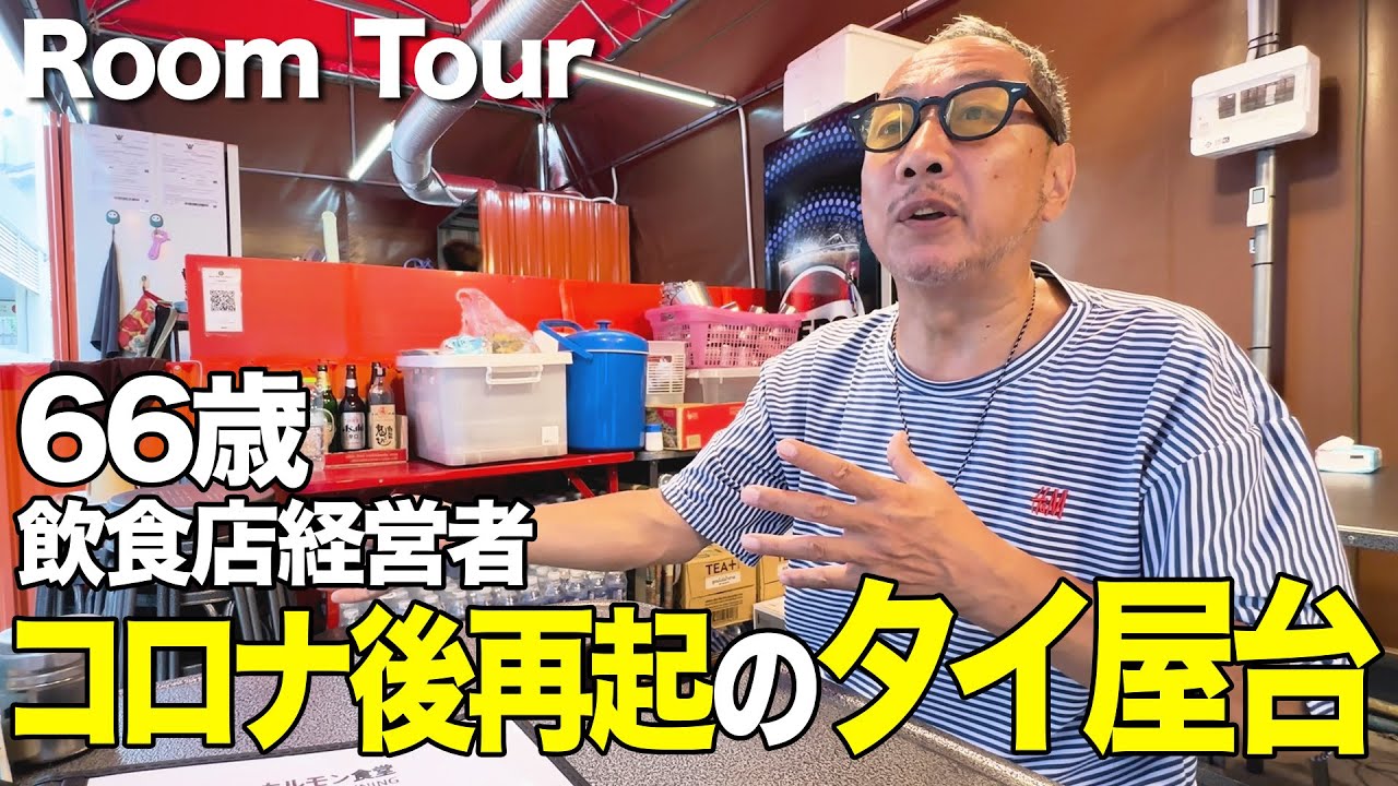 【密着タイ在記】タイで再挑戦！永住権取得から20年、66歳居酒屋オーナーが語るホルモン屋台の夢