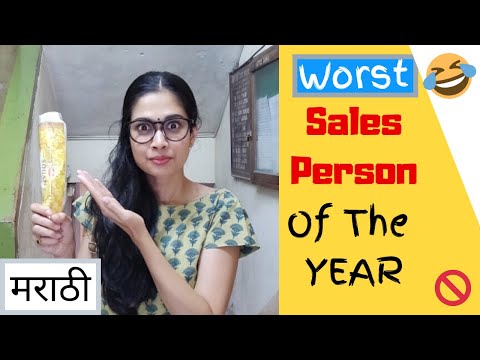 worst-salesperson-of-the-year-award-goes-to.....-|-marathi-|-madhuri-desai-|