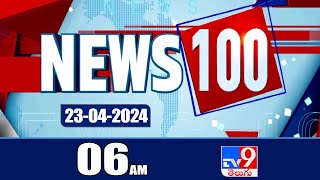News 100 | Speed News | News Express | 23-04-2024 - TV9 Exclusive